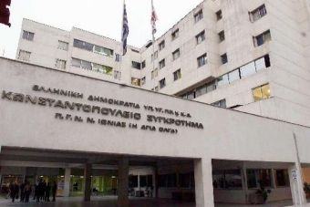 Παύεται από τα καθήκοντά της η Διοίκηση του Γ.Ν Νέας Ιωνίας Κωνσταντοπούλειο «Αγ. Όλγα»
