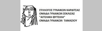 Σύλλογοι γυναικών για "αγροτοδικεία": Το κλίμα φόβου που θέλουν να καλλιεργήσουν δεν θα περάσει!