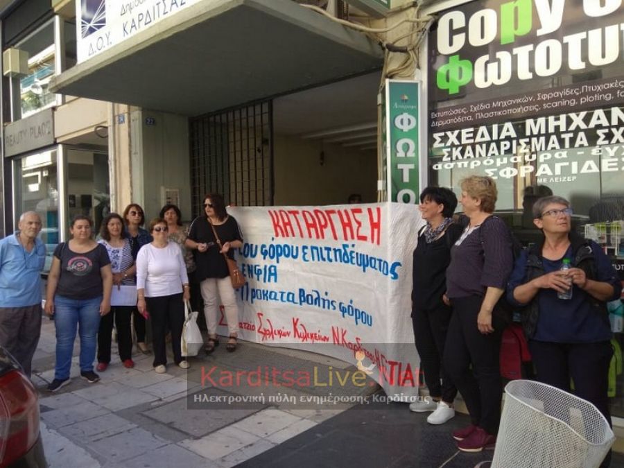 Παράσταση διαμαρτυρίας στη ΔΟΫ Καρδίτσας - Σε απόγνωση οι διαχειριστές σχολικών κυλικείων (+Φώτο +Βίντεο)