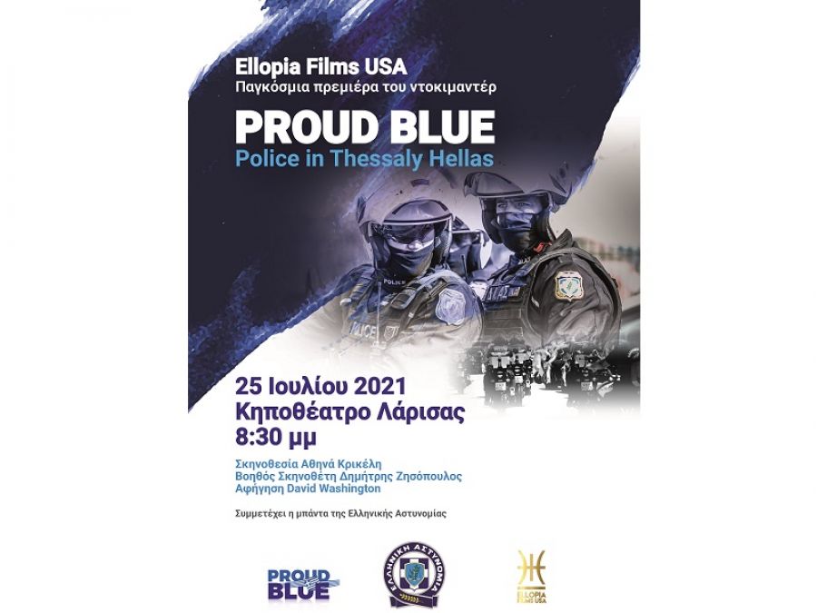 Ντοκιμαντέρ/αφιέρωμα σε αστυνομικούς που υπηρετούν σε Υπηρεσίες της Θεσσαλίας