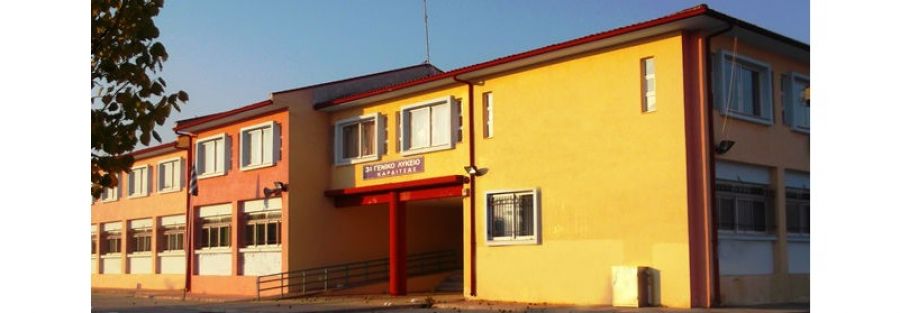 Συνδέθηκε με φυσικό αέριο το 90% των σχολείων της Καρδίτσας - Θέμα δεκαετιών οι εξωτερικές τουαλέτες