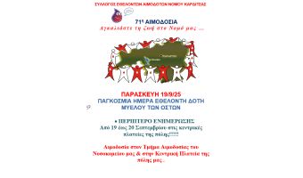 Συμμετοχή Σ.Ε.Α. του νομου Καρδίτσας στην Ευρωπαϊκή Εβδομάδα Κινητικότητας
