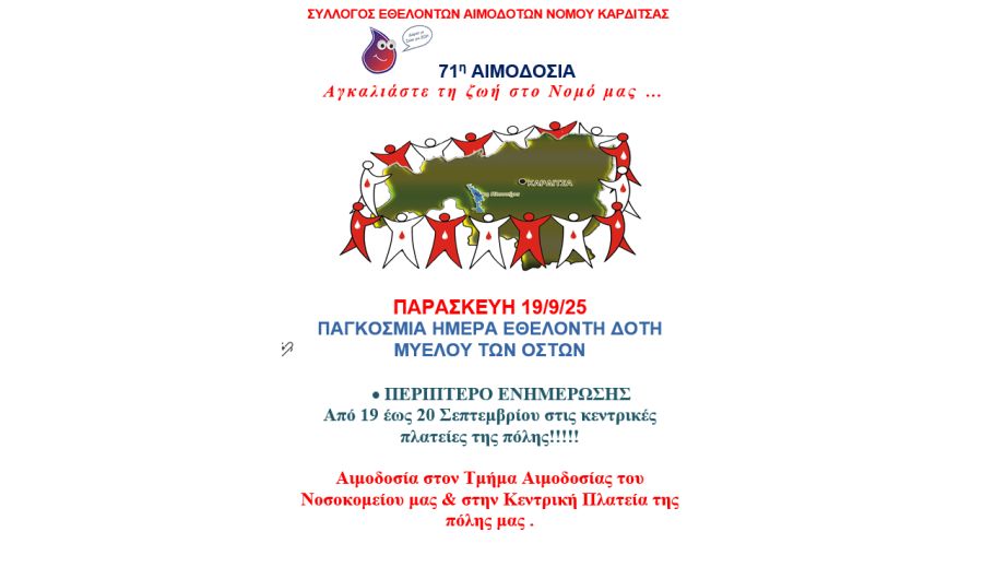 Συμμετοχή Σ.Ε.Α. του νομου Καρδίτσας στην Ευρωπαϊκή Εβδομάδα Κινητικότητας