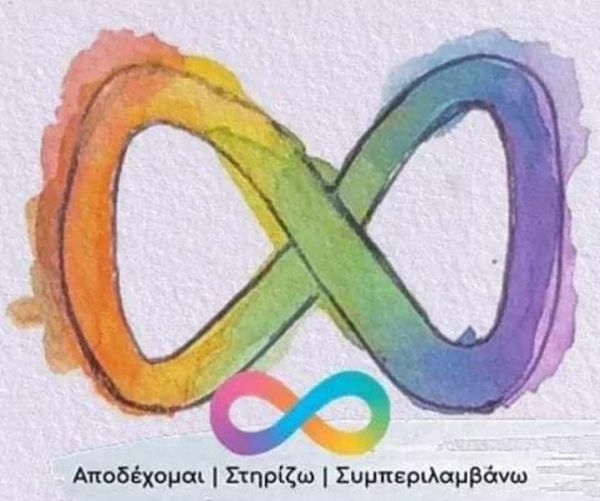 Ο Σύλλογος γονέων, κηδεμόνων και φίλων παιδιών με αυτισμό Δυτ. Θεσσαλίας για την 3η Δεκέμβρη, Παγκόσμια Ημέρα Ατόμων με Αναπηρία