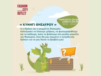Οι Δράκοι και ο Κρυμμένος Θησαυρός στο Fashion City Outlet