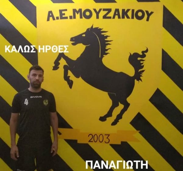 Α.Ε. Μουζακίου: Έναρξη συνεργασίας με τον Παναγιώτη Γκινή