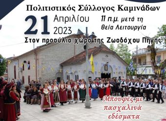 Το «Σεργιάνι της Παναγίας» από τον Πολιτιστικό Σύλλογο Καμινάδων