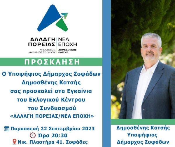 Εγκαίνια Εκλογικού Κέντρου του Συνδυασμού «Αλλαγή Πορείας / Νέα Εποχή»