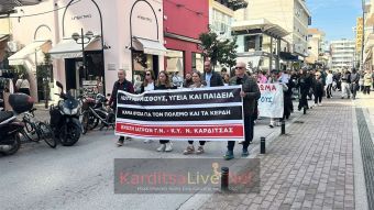 Καρδίτσα: Απεργιακή κινητοποίηση στο πλαίσιο της πανελλαδικής απεργίας της 21ης Οκτωβρίου (+Φωτο +Βίντεο)