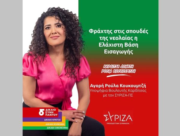 Αγορή (Ρούλα) Κουκουμτζή: «Φράχτης στις σπουδές της νεολαίας η Ελάχιστη Βάση Εισαγωγής»