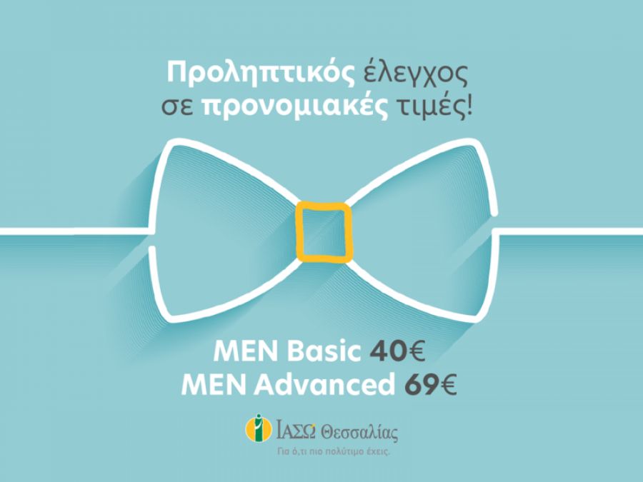 ΙΑΣΩ Θεσσαλίας: προσφορά πακέτων προληπτικού ελέγχου!