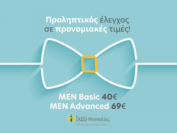 ΙΑΣΩ Θεσσαλίας: προσφορά πακέτων προληπτικού ελέγχου!