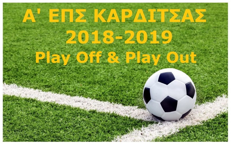 Play Off &amp; Play Out Α' ΕΠΣΚ: Με ανατροπή ο Ατρόμητος στη φιέστα - Νίκες εντός για Καππαδοκικό και Λεοντάρι