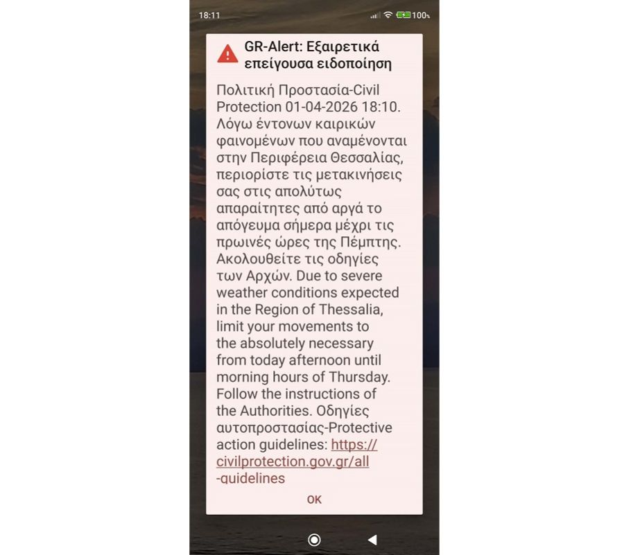 Μήνυμα του 112 στην Π.Ε. Καρδίτσας και την υπόλοιπη Θεσσαλία για επικίνδυνα καιρικά φαινόμενα