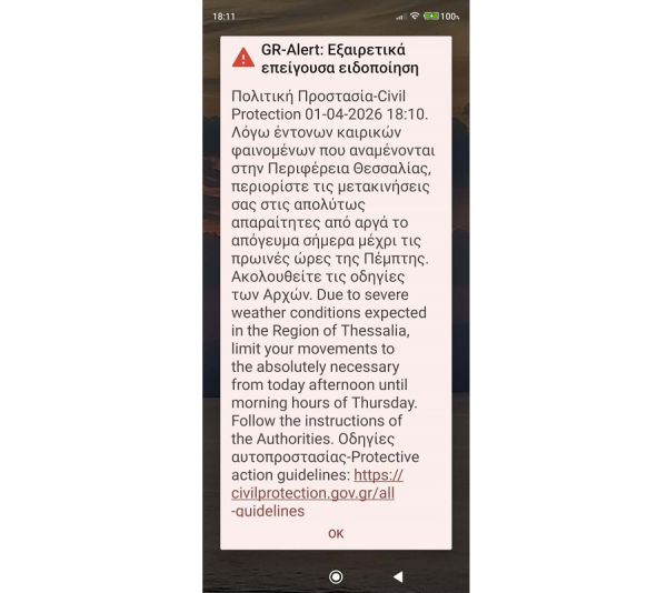 Μήνυμα του 112 στην Π.Ε. Καρδίτσας και την υπόλοιπη Θεσσαλία για επικίνδυνα καιρικά φαινόμενα