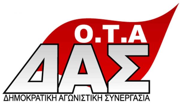 ΔΑΣ Ο.Τ.Α Καρδίτσας: Κάλεσμα σε παράσταση διαμαρτυρίας την Πέμπτη 15 Ιουλίου