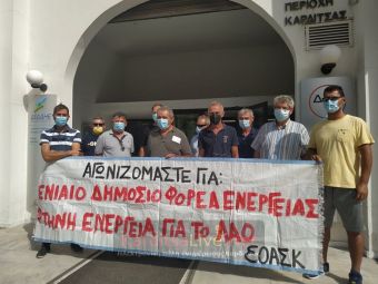 Παράσταση διαμαρτυρίας της ΕΟΑΣΚ στη ΔΕΗ Καρδίτσας για φθηνότερο ρεύμα (+Βίντεο)
