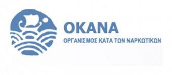 Επιχορήγηση του ΟΚΑΝΑ από την Περιφέρεια Θεσσαλίας για νέο δίκτυο δομών και υπηρεσιών κατά των ναρκωτικών και των εξαρτήσεων