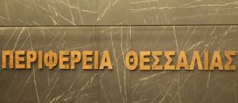 Περιφέρεια Θεσσαλίας - Διεύθυνση Πολιτικής Προστασίας: Πρόσκληση εκδήλωσης ενδιαφέροντος για εγγραφή στο Μητρώο Εθελοντικών Οργανώσεις