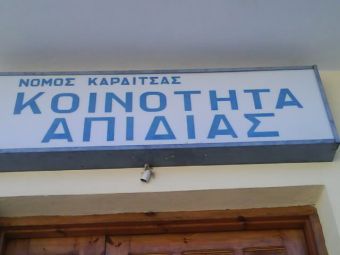 Αλλαγή προέδρου στην κοινότητα Απιδιάς