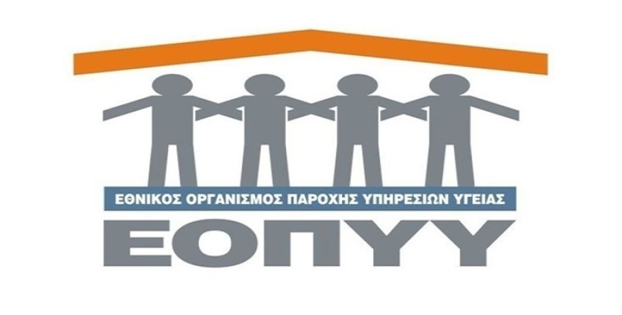 ΕΟΠΥΥ: Έως 15 Μαρτίου, εξυπηρετήθηκαν 294.648 αιτήματα ασθενών για κατ΄οίκον παράδοση Φαρμάκων Υψηλού Κόστους