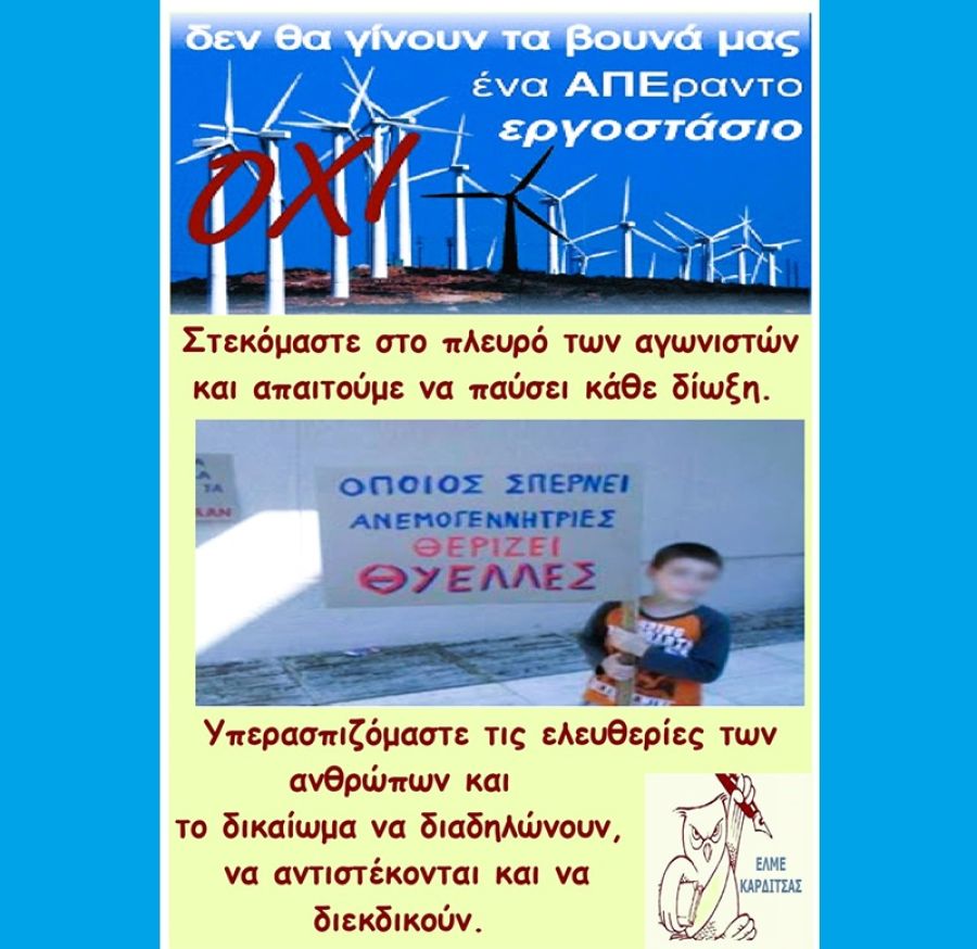 Ψήφισμα συμπαράστασης από την ΕΛΜΕ Καρδίτσας στους 17 αγωνιστές που δικάζονται την Τρίτη (20/5) στην Καρδίτσα