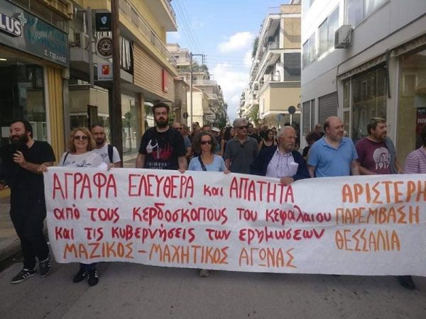 Αριστερή Παρέμβαση στη Θεσσαλία: "Μεγαλειώδη πορεία στην Καρδίτσα το Σάββατο 12/10, ενάντια στην εγκατάσταση ανεμογεννητριών στα Άγραφα"