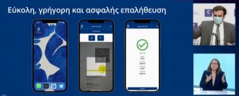 Πιερρακάκης: Έτσι θα λειτουργεί η εφαρμογή Covid Free GR για τον έλεγχο πιστοποιητικών στην εστίαση