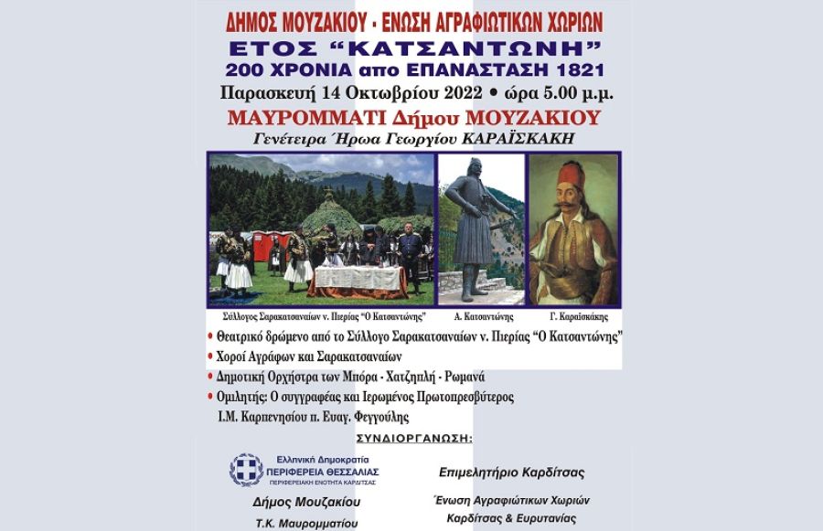 Εκδήλωση για το "έτος Κατσαντώνη" στο Μουζάκι την Παρασκευή (14/10)