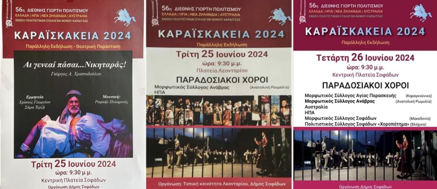 Καραϊσκάκεια 2024: Διήμερο πολιτιστικών εκδηλώσεων στο Δήμο Σοφάδων