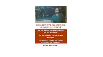 ΕΛΜΕ Καρδίτσας: "«35 χρόνια μετά… Ο Νίκος Τεμπονέρας ΖΕΙ!»"