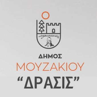 Δήμος Μουζακίου: Κάλεσμα εθελοντικής ομάδας στο Δήμο Μουζακίου