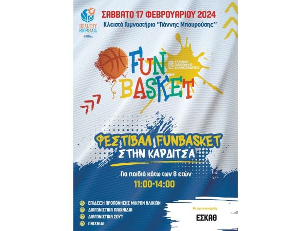 FunBasket Festival: Ραντεβού για παιχνίδι στο «Γιάννης Μπουρούσης»!