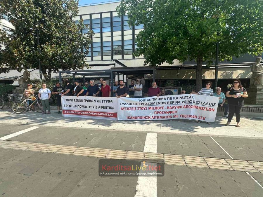 Κινητοποίηση οικοδόμων και εργαζομένων στην Περιφέρεια Θεσσαλίας στην κεντρική πλατεία της Καρδίτσας (+Φωτο +Βίντεο)