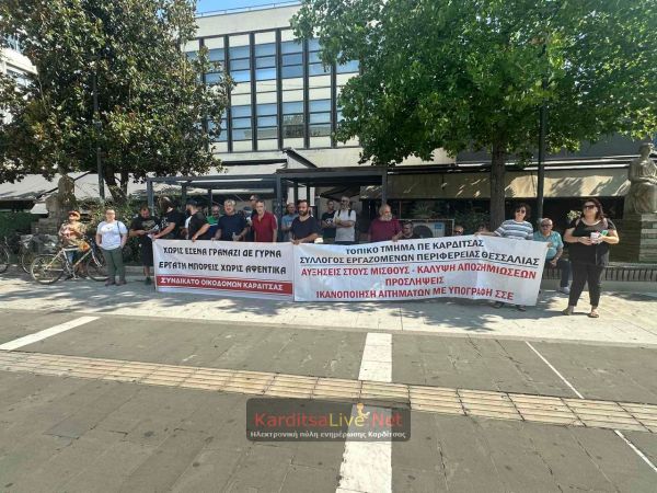 Κινητοποίηση οικοδόμων και εργαζομένων στην Περιφέρεια Θεσσαλίας στην κεντρική πλατεία της Καρδίτσας (+Φωτο +Βίντεο)