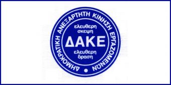 Συγκροτήθηκε σε σώμα το νέο Διοικητικό Συμβούλιο της ΔΑΚΕ Δ.Ε. Καθηγητών