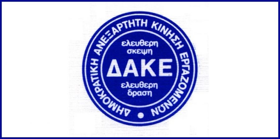 Συγκροτήθηκε σε σώμα το νέο Διοικητικό Συμβούλιο της ΔΑΚΕ Δ.Ε. Καθηγητών