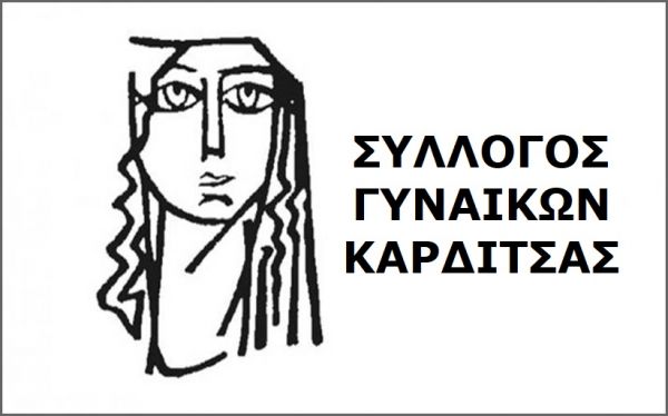 Σύλλογος Γυναικών: Κάλεσμα για συμμετοχή στην παράσταση διαμαρτυρίας στο νοσοκομείο, τη Δευτέρα 6 Ιουνίου