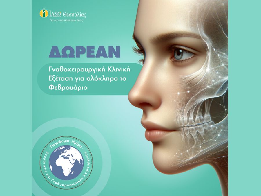 Δωρεάν Γναθοχειρουργική Κλινική Εξέταση στο ΙΑΣΩ Θεσσαλίας