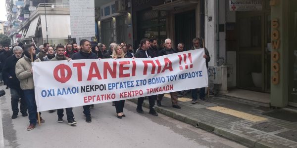 Τρίκαλα: Συγκέντρωση και πορεία σε κεντρικούς δρόμους της πόλης για τις πέντε νεκρές εργαζόμενες στην μπισκοτοβιομηχανία
