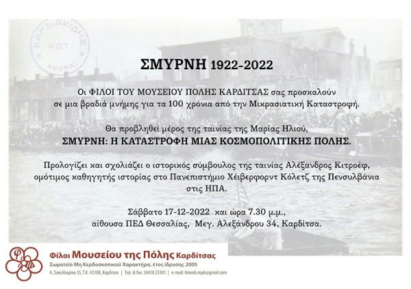Εκδήλωση για τα 100 χρόνια από την Μικρασιατική Καταστροφή από τους Φίλους του Μουσείου Πόλης Καρδίτσας