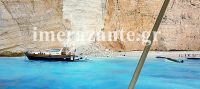Κατολίσθηση στην παραλία "Ναυάγιο" της Ζακύνθου - Πληροφορίες για τραυματισμό και αγνοούμενους