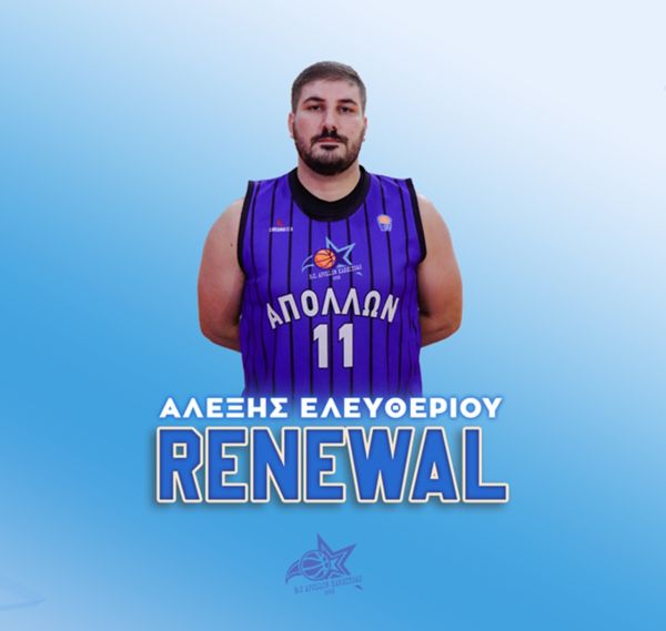 Ο Αλέξης Ελευθερίου και τη νέα σεζόν στον Απόλλωνα Καρδίτσας