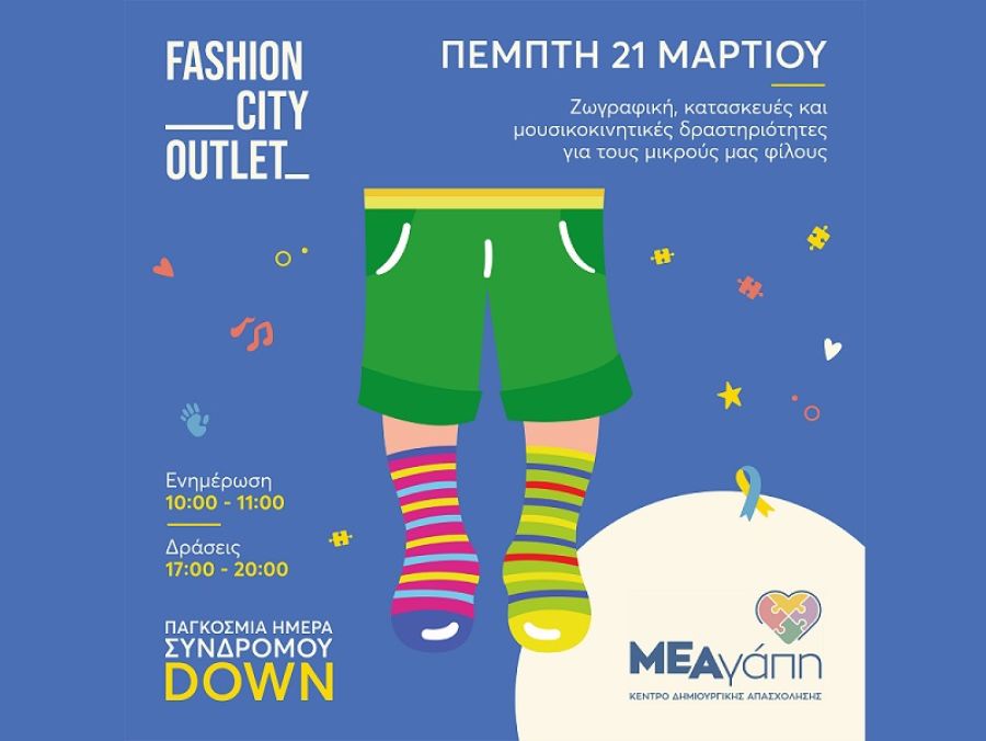 Εκδήλωση ευαισθητοποίησης την Πέμπτη (21/3) στο Fashion City Outlet για τα άτομα με σύνδρομο Down