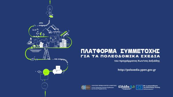 Δημοσιοποίηση Εναλλακτικών Σεναρίων Χωρικής Ανάπτυξης του 1ου σταδίου εκπόνησης της Μελέτης του Τοπικού Πολεοδομικού Σχεδίου (ΤΠΣ) Δήμου Καρδίτσας