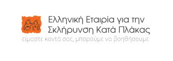 Εκδήλωση για τη "Σκλήρυνση κατά Πλάκας" στην Καρδίτσα στις 8 Δεκεμβρίου