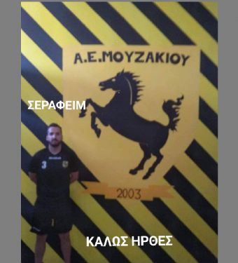 Στο Μουζάκι ο Σεραφείμ Πουρνάρας