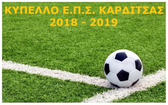 Κύπελλο ΕΠΣΚ: Εύκολα στον τελικό ο Αστέρας