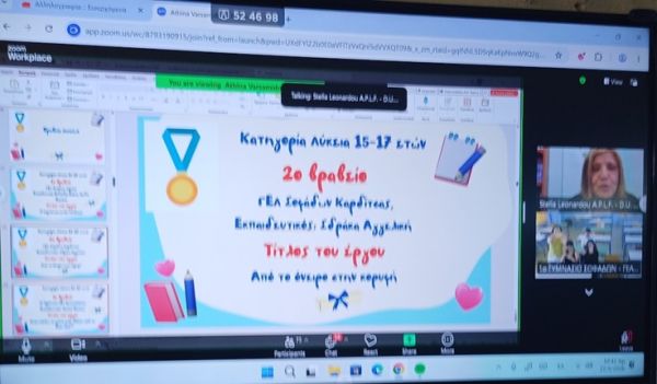 2ο βραβείο για το Λύκειο Σοφάδων στον διαγωνισμό «Πολύγλωσσο Kamishibai» του Αριστοτέλειο Πανεπιστήμιο Θεσσαλονίκης