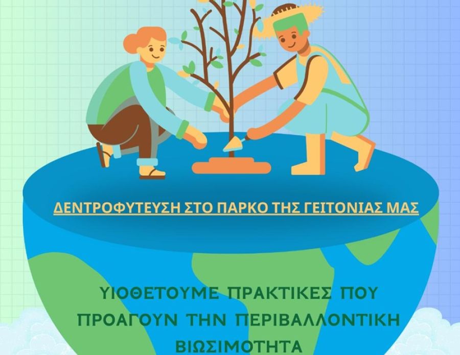 Πρόγραμμα etwinning στο 3ο Δημοτικό Σχολείο Παλαμά
